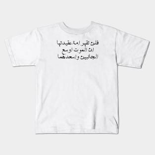 Inspirational Arabic Quote You Will Not Defeat a Nation Whose Belief Is That Death Is The Broadest And Happiest Of Both Sides Minimalist Kids T-Shirt